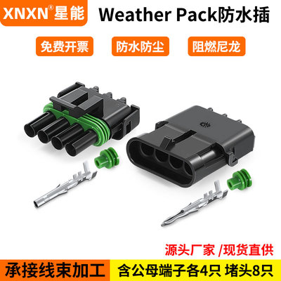 XNXN德尔福weatherpack250系列