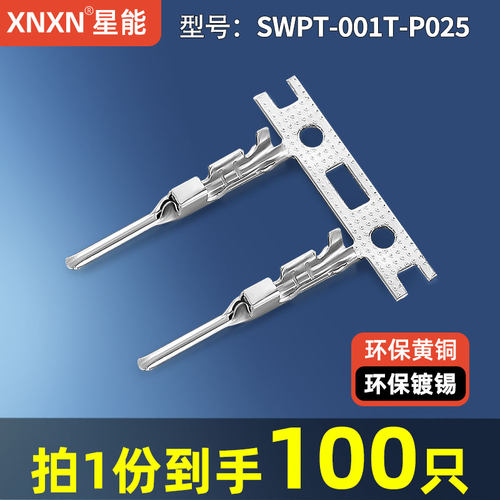 XNXNJST系列汽车接插件端子