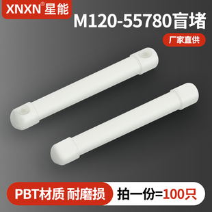 汽车连接器配件白色塑料实心线堵MX23A系列防水盲栓M120-55780
