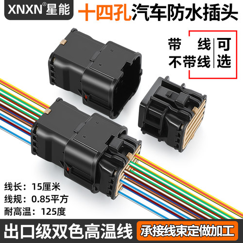 XNXN2.0系列防水插头