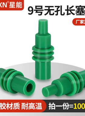 德尔福汽车连接器实心防水堵环保硅胶线束插头密封塞盲堵12010300