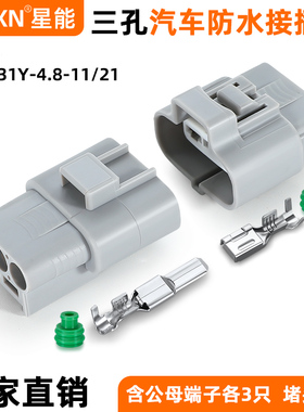 汽车防水接头6188-0129/6189-0165电子风扇插头DJ7031Y-4.8-11/21