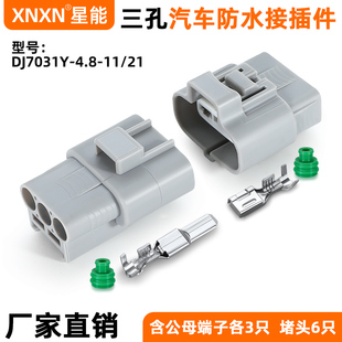 0129 6189 4.8 0165电子风扇插头DJ7031Y 汽车防水接头6188