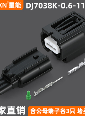 汽车连接器DJ7038K-0.6-11/21雾灯倒车灯插头(7283)7282-2147-30