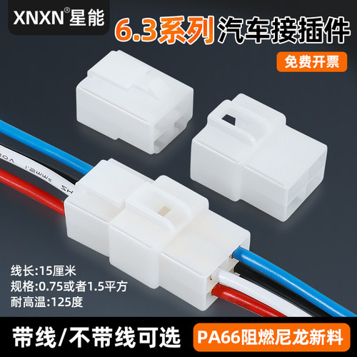 XNXN6.3系列汽车阻燃尼龙插头