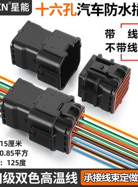 汽车对接防水接插件DJ7161Y-2-11/21 尾灯插头(7123)7222-7564-30