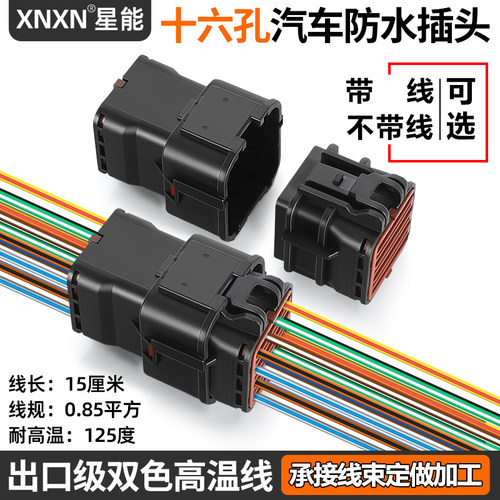 XNXN2.0系列防水插头