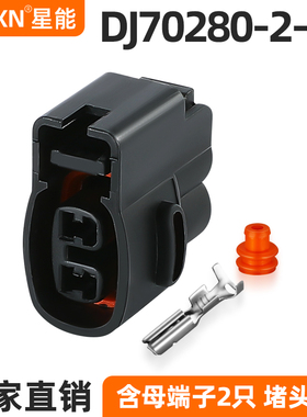 2P汽车防水接插件MG640605雨刮电机喷水泵高压包插头DJ70280-2-21