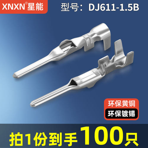 XNXN泰科1.5系列汽车接插件端子