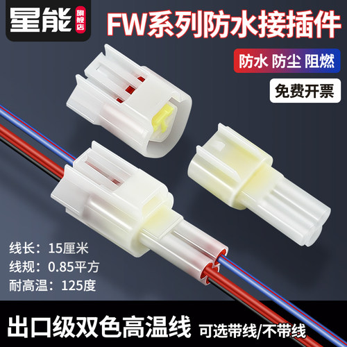 XNXNFW系列连接器汽车防水插头