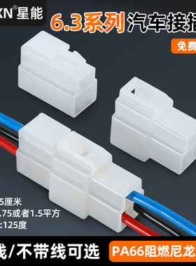 6.3汽车线束插头DJ7031-6.3-11/21接线端子连接器四方插公母对接