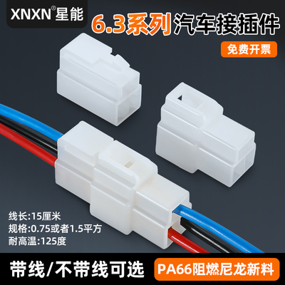 XNXN6.3系列汽车阻燃尼龙插头