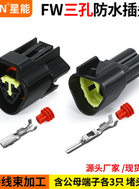 2.3汽车防水接头DJ7032-2.3-11/21/21霍尔线束对插头FW-C-3M/F-B