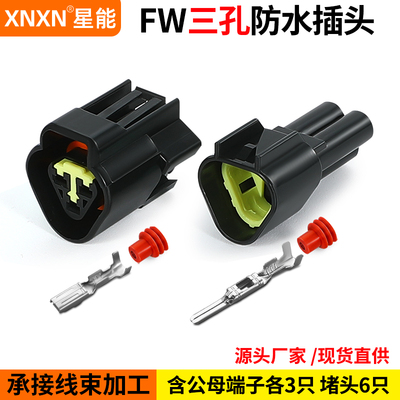 XNXNFW系列连接器汽车防水插头