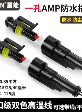 AMP防水接头282103/282079-1汽车公母对接插头DJ7011-1.5-11/21