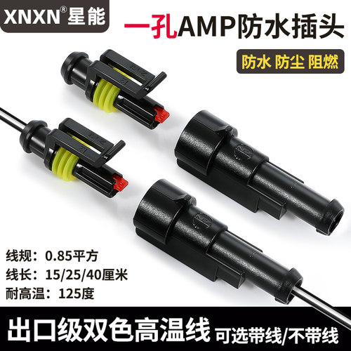XNXN接插件汽车防水公母对接
