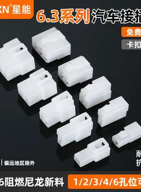 XNXN6.3系列汽车阻燃尼龙插头
