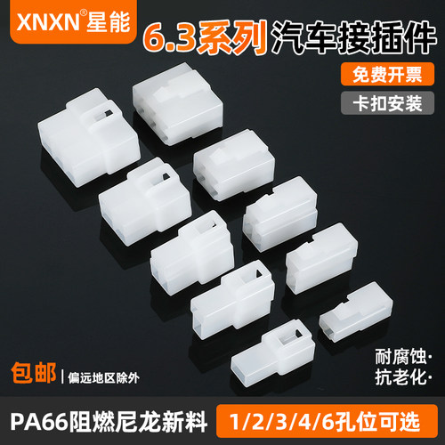 XNXN6.3系列汽车阻燃尼龙插头