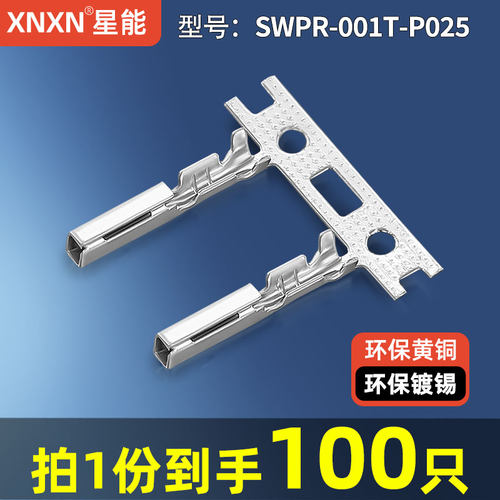 XNXNJST系列汽车接插件端子