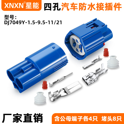 XNXN矢崎1.5/9.5复合件防水插头