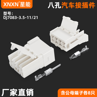 8P汽车PCB连接器DJ7083-3.5-11/21伺服电机插头927365-1/969191-1