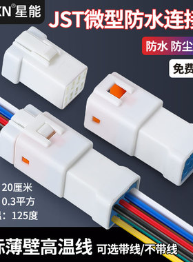 jst防水连接器08R-JWPF-VSLE-D 汽车电气微型接头08T-JWPF-VSLE-D