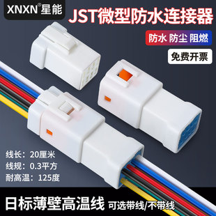 jst防水连接器08R VSLE 汽车电气微型接头08T JWPF