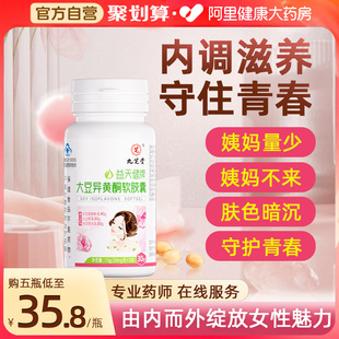 大豆异黄酮雌性激素官方旗舰店正品 调理补充黄体酮更年期软胶囊