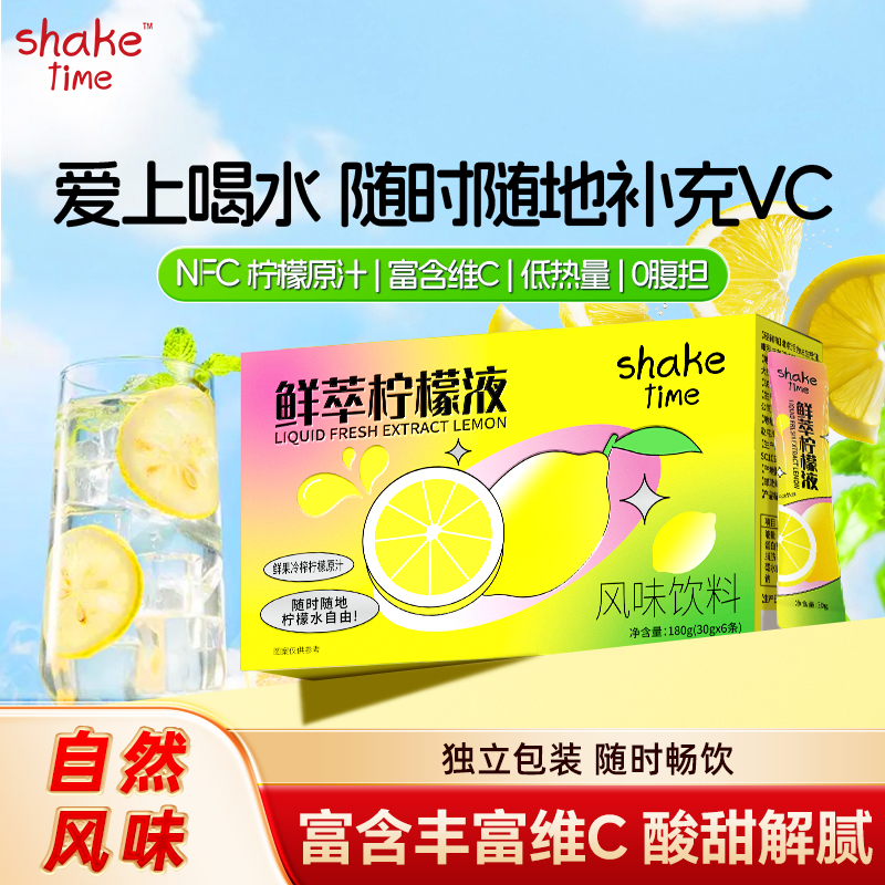 鲜萃柠檬液NFC原液维c饮料果汁冲饮品冷榨浓缩汁剂速溶水果茶泡水
