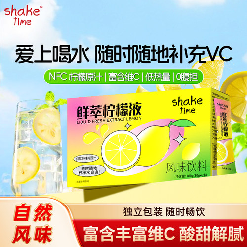 鲜萃柠檬液NFC原液维c饮料果汁冲饮品冷榨浓缩汁剂速溶水果茶泡水