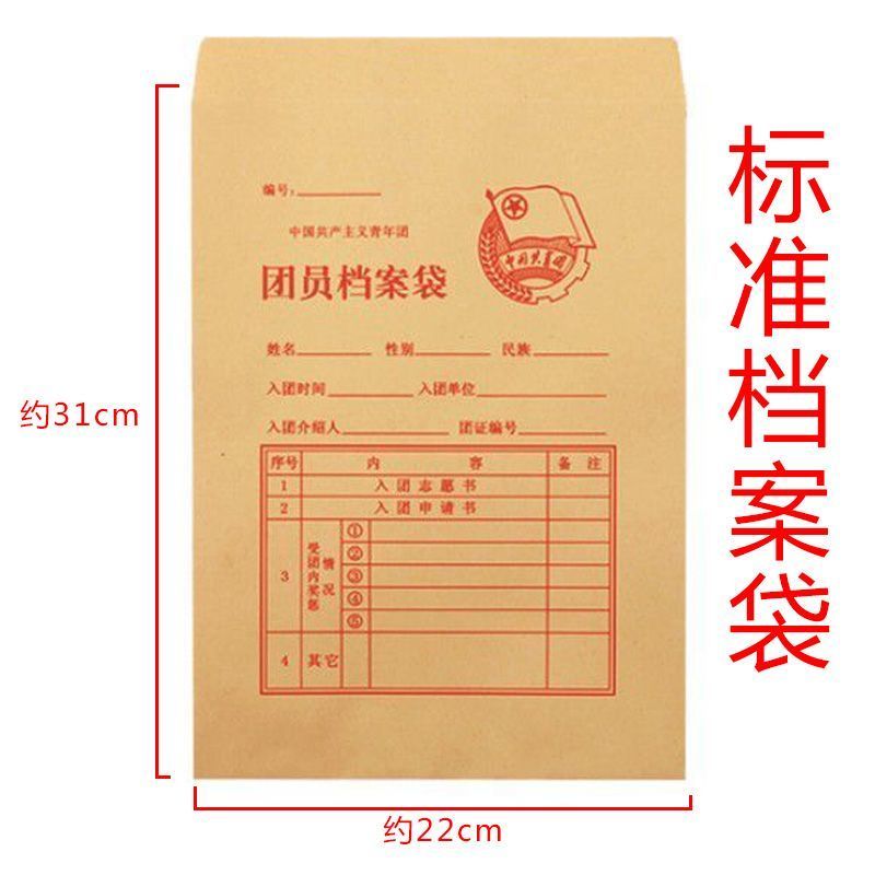 大号A4款团员档案袋加厚