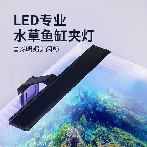 鱼缸灯LED灯水草族箱专用