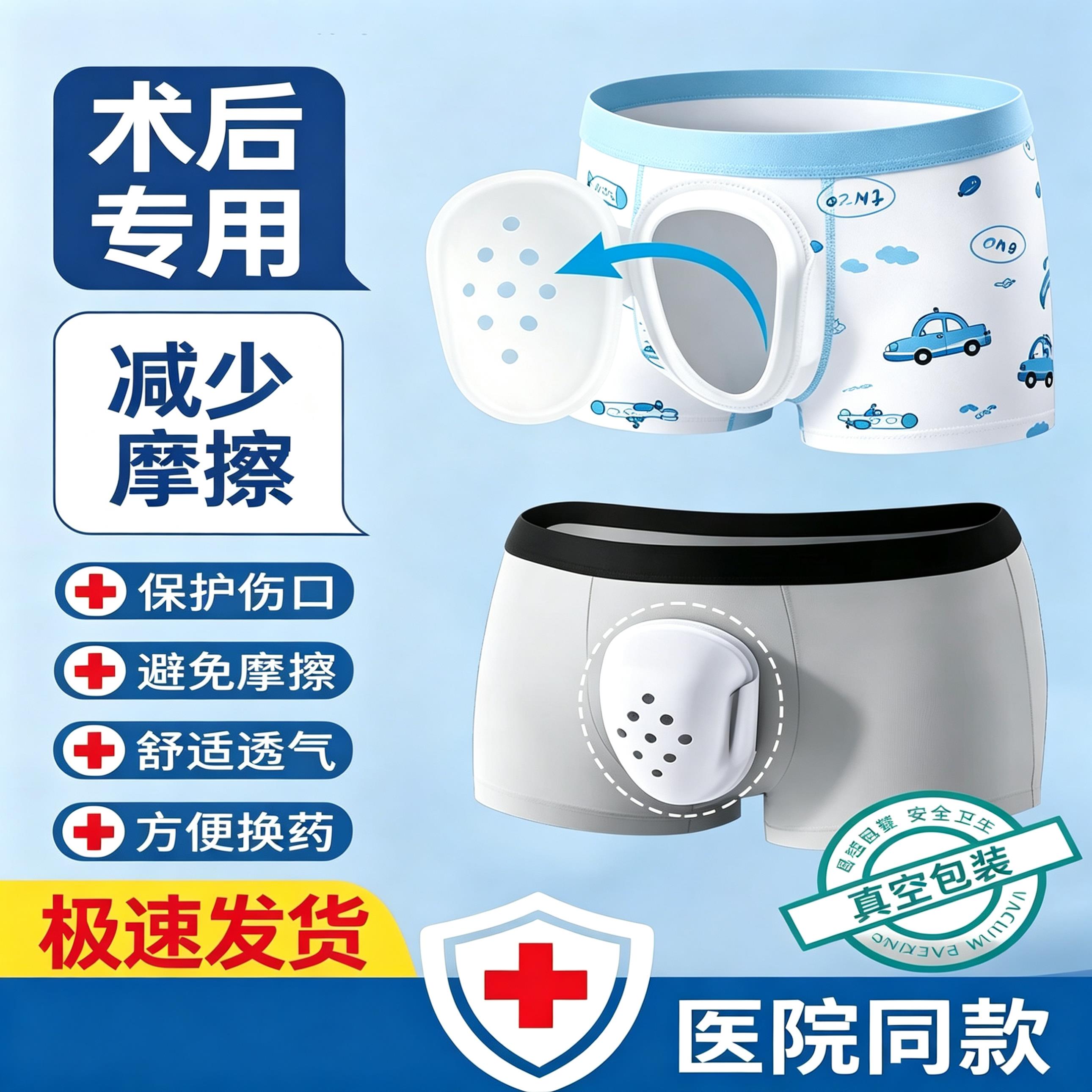 包皮术后内裤儿童护理防