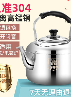 304不锈钢特厚鸣笛水壶电