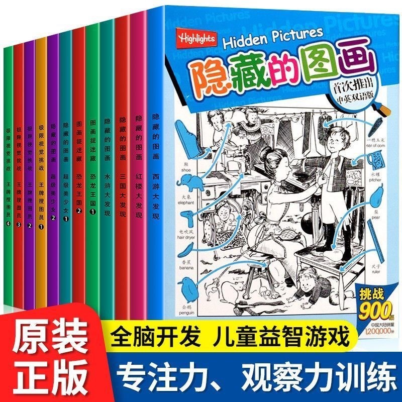 迷你书本儿童书专注力找