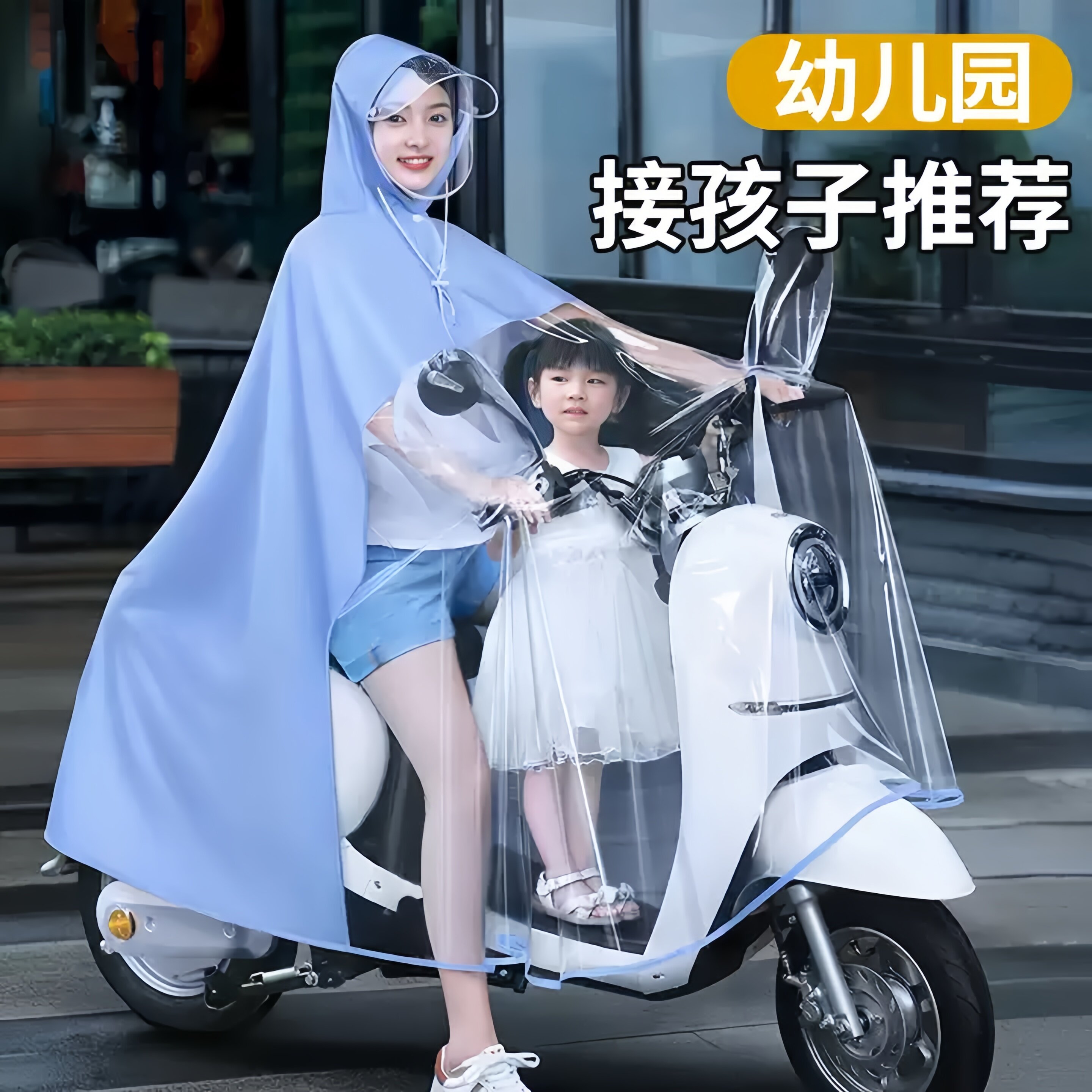 电动车亲子新款透明长版