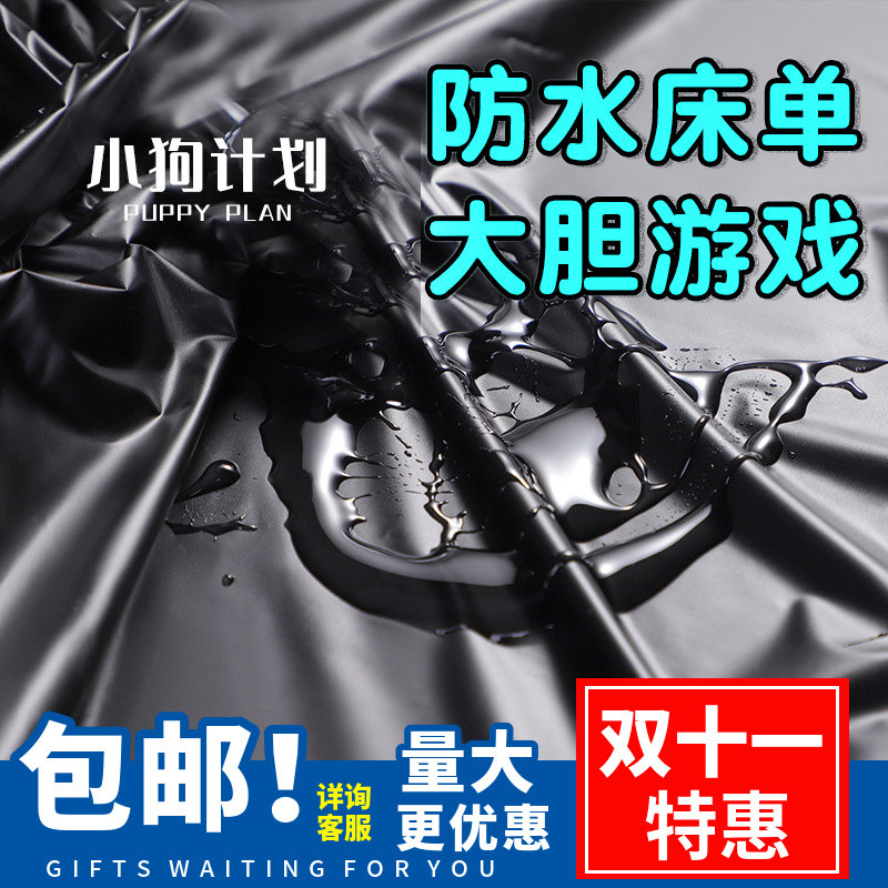 防水床单情侣尽情按摩精