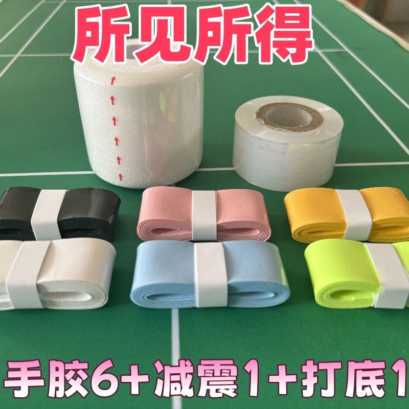 羽毛球手胶三件套组黏性