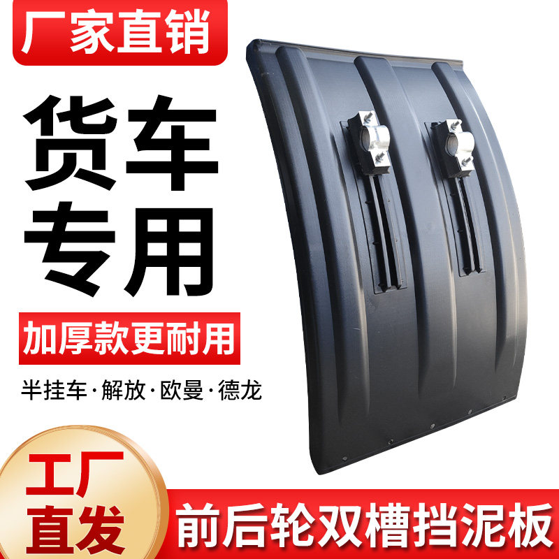 货车挡泥板j6p半挂通用欧