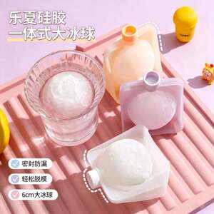 乐夏矽胶一体式大冰球格