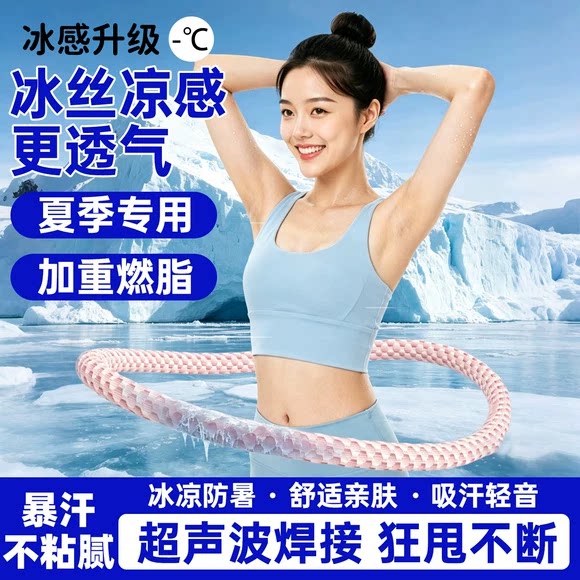 呼啦圈冰豆豆软体收腹加