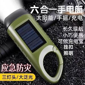 太阳能手摇发电机筒多功