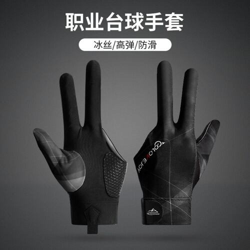 斯诺克台球手套职业左右