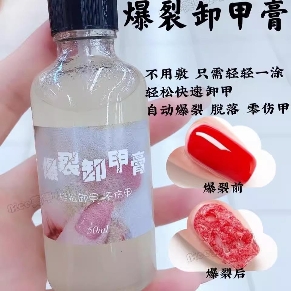 卸甲爆裂胶三分钟网红膏