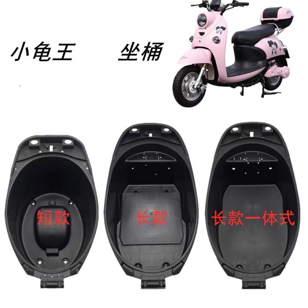电动车坐桶小龟王滑板储