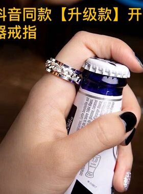 网红个性开酒瓶戒指男起