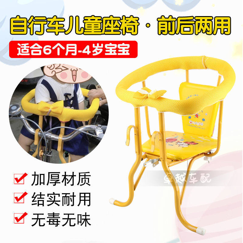 自行车儿童座椅前置后置