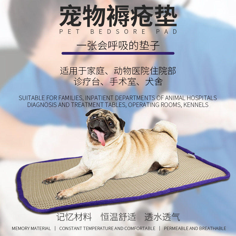 宠物褥疮垫透气防狗垫恒