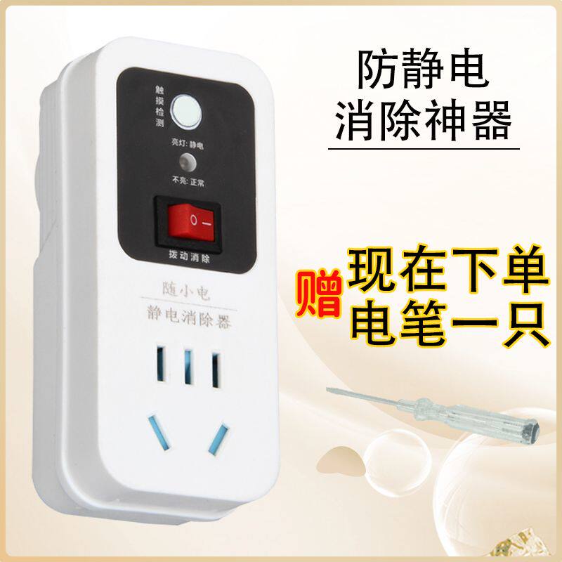 静电消除器电脑主机机箱
