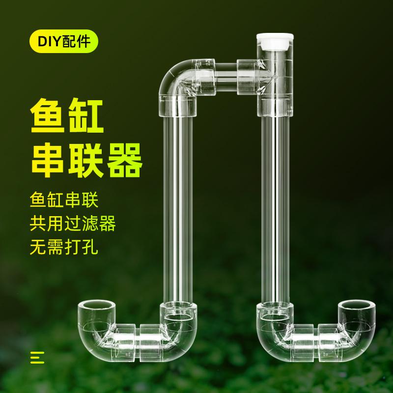 透明亚克力鱼缸串联管渔